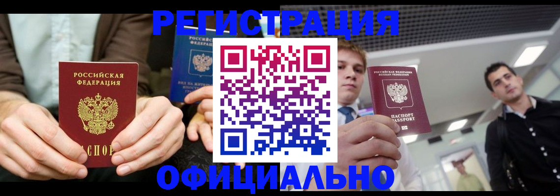 временная регистрация для школы в Бурятии