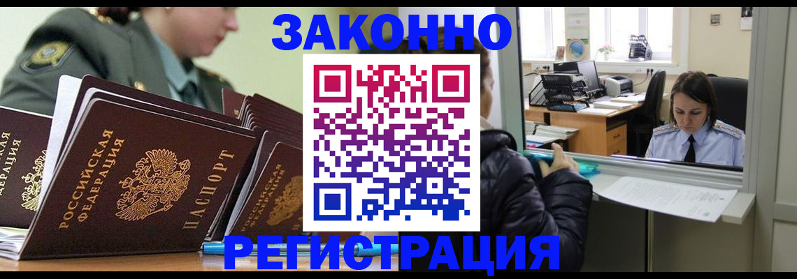 временная регистрация адрес в Бурятии