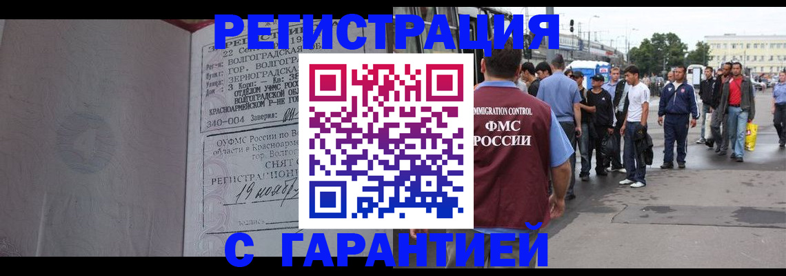 купить прописку в Бурятии