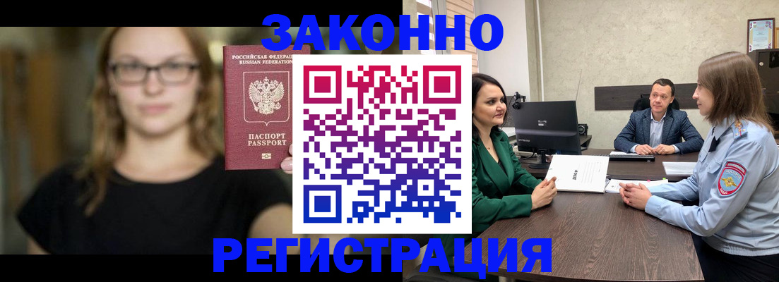 прописка законно в Бурятии
