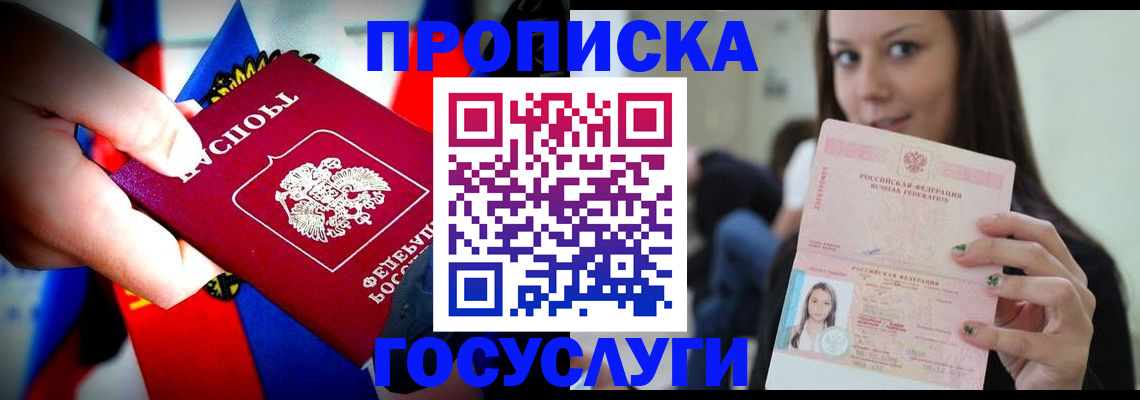 прописка штамп в Бурятии