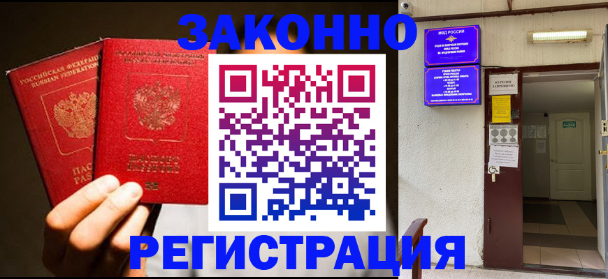 регистрация в Бурятии