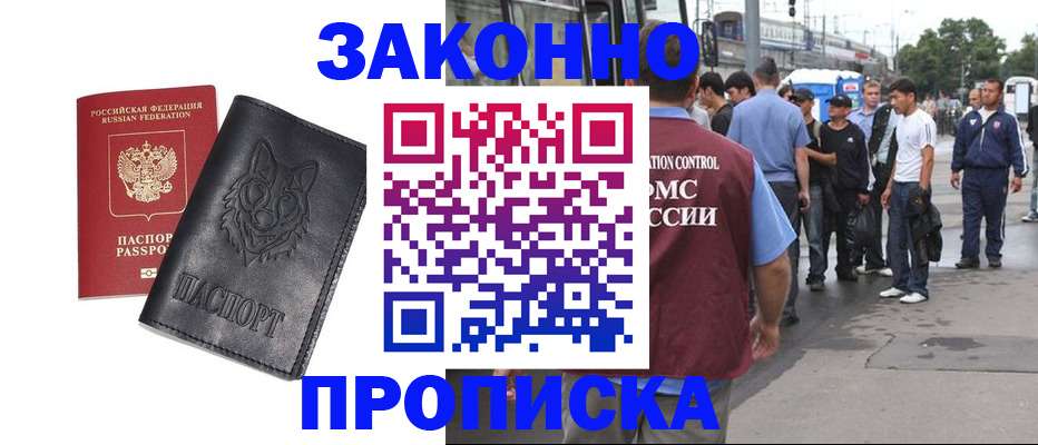 прописка поиск в Бурятии