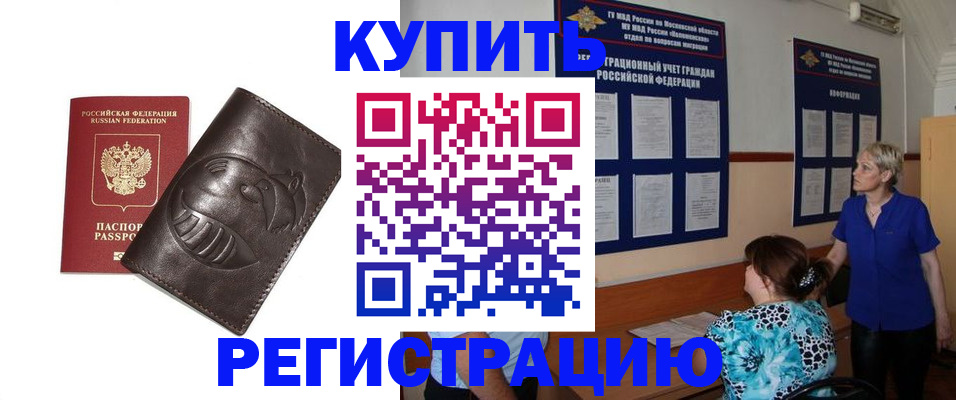 временная регистрация 2025 в Бурятии