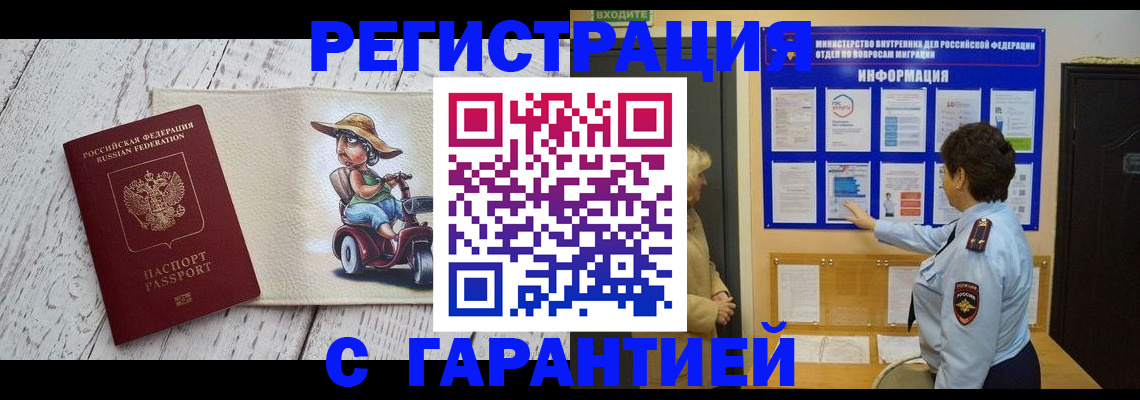 временная прописка в Бурятии