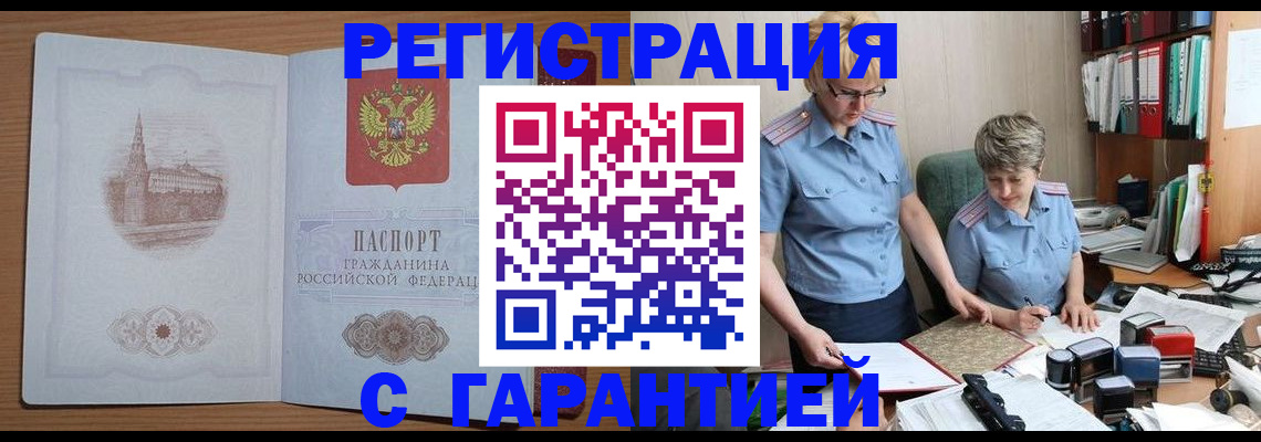 временная регистрация адрес в Бурятии