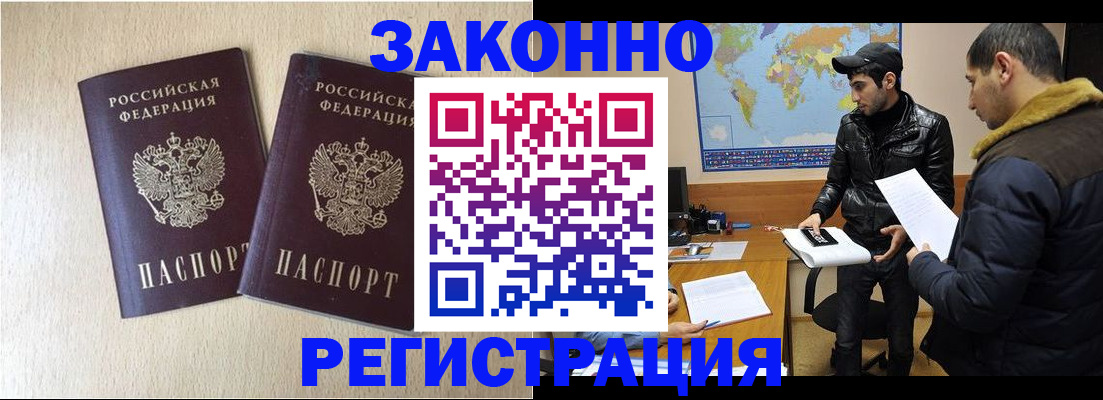 прописка паспорт в Бурятии